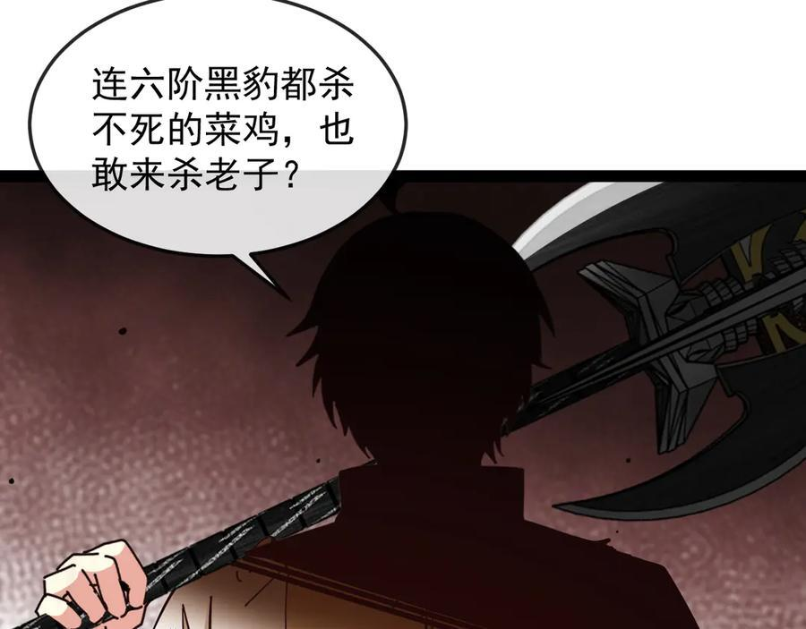 第184话：照杀不误 第48页