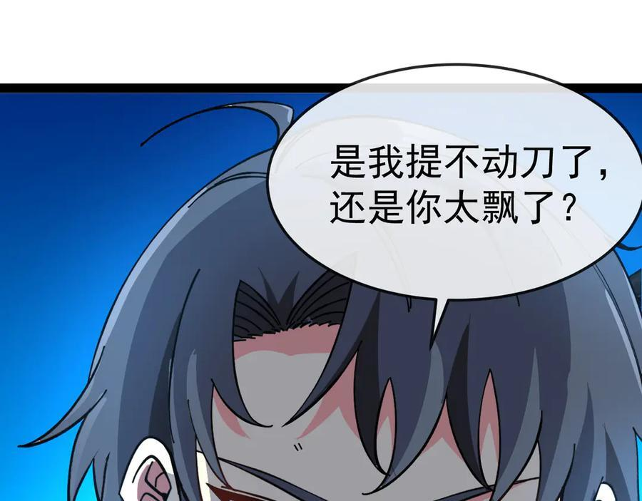 第184话：照杀不误 第50页