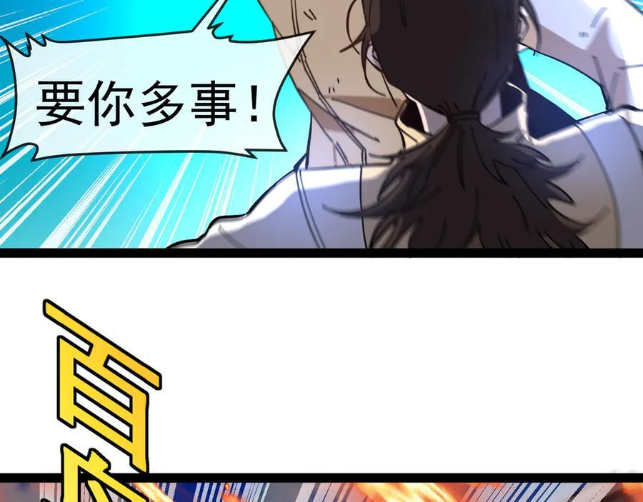 第184话：照杀不误 第79页