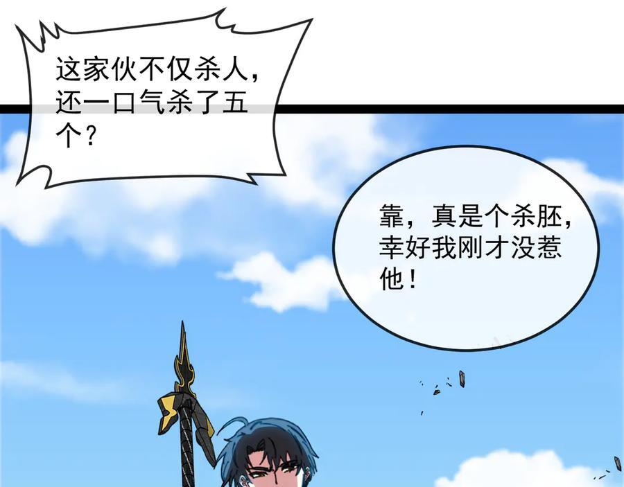第184话：照杀不误 第94页