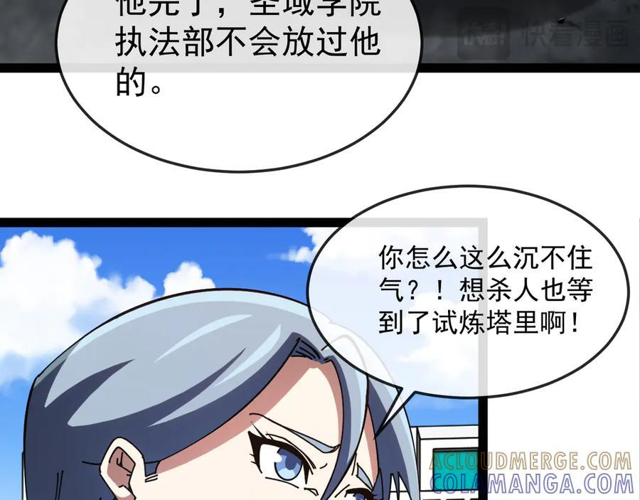 第184话：照杀不误 第97页