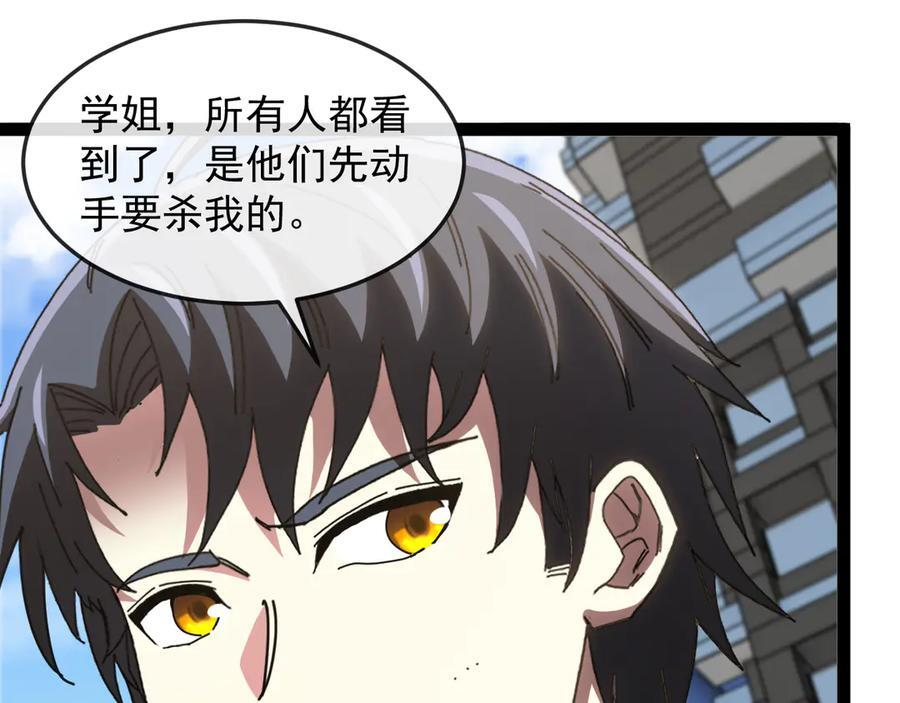 第184话：照杀不误 第100页