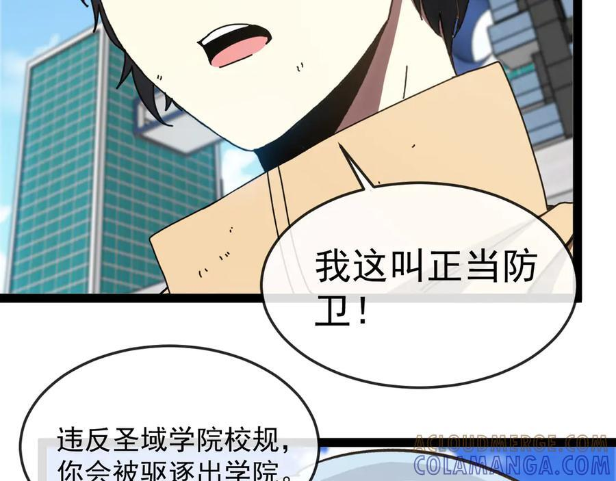 第184话：照杀不误 第101页