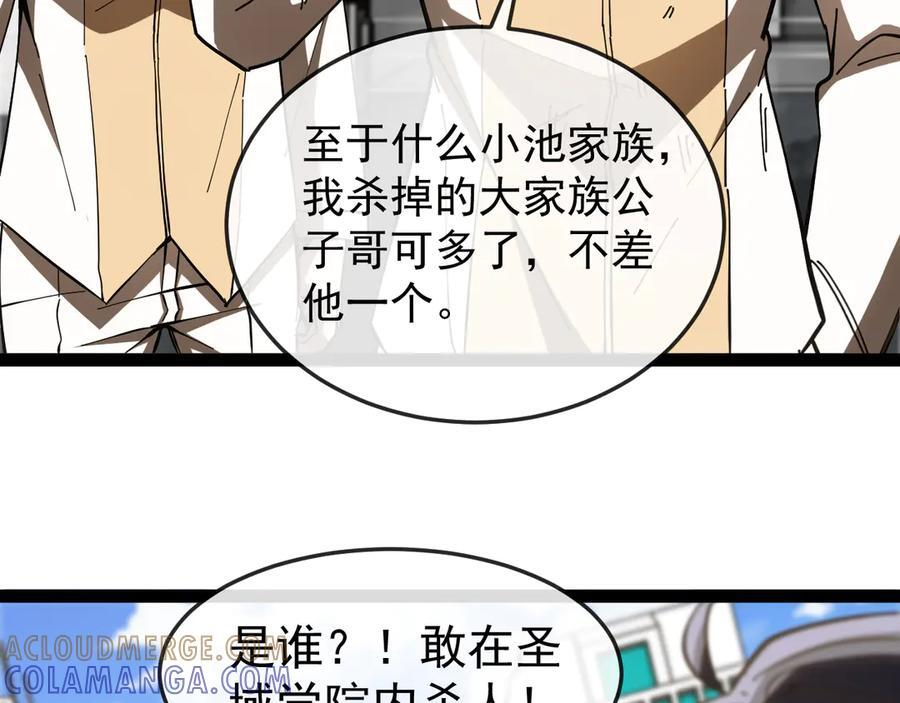 第184话：照杀不误 第105页