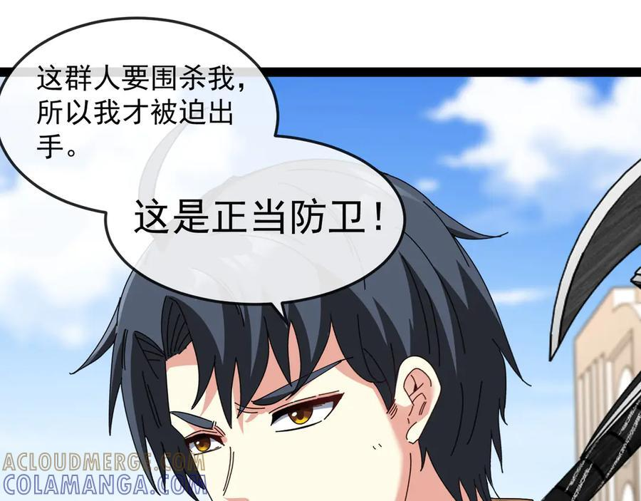 第185话：接我三招 第5页