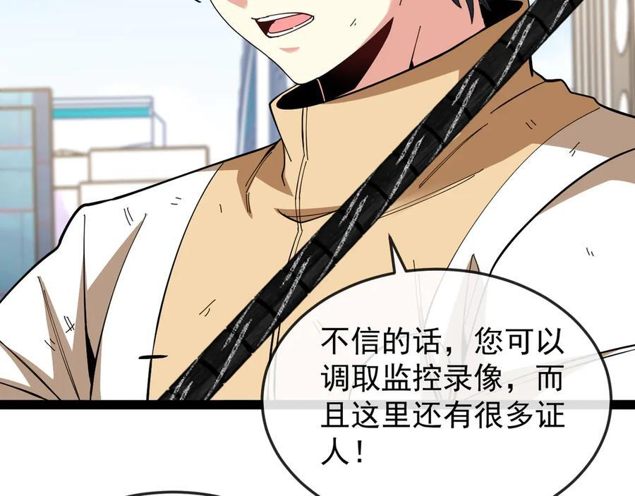 第185话：接我三招 第6页