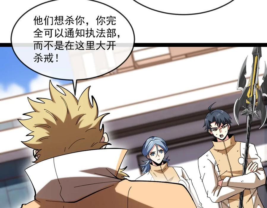 第185话：接我三招 第7页