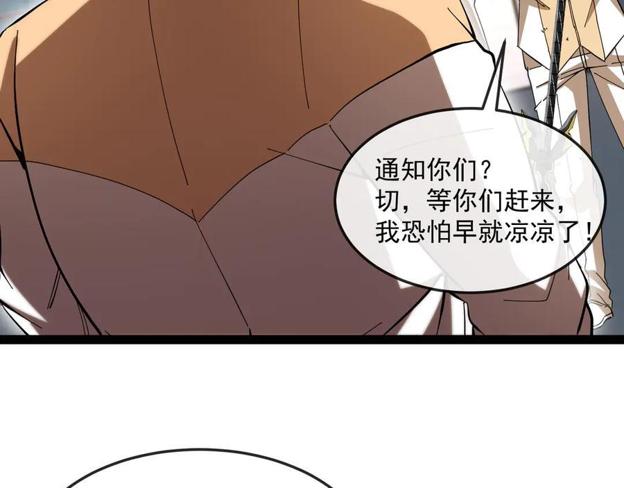 第185话：接我三招 第8页