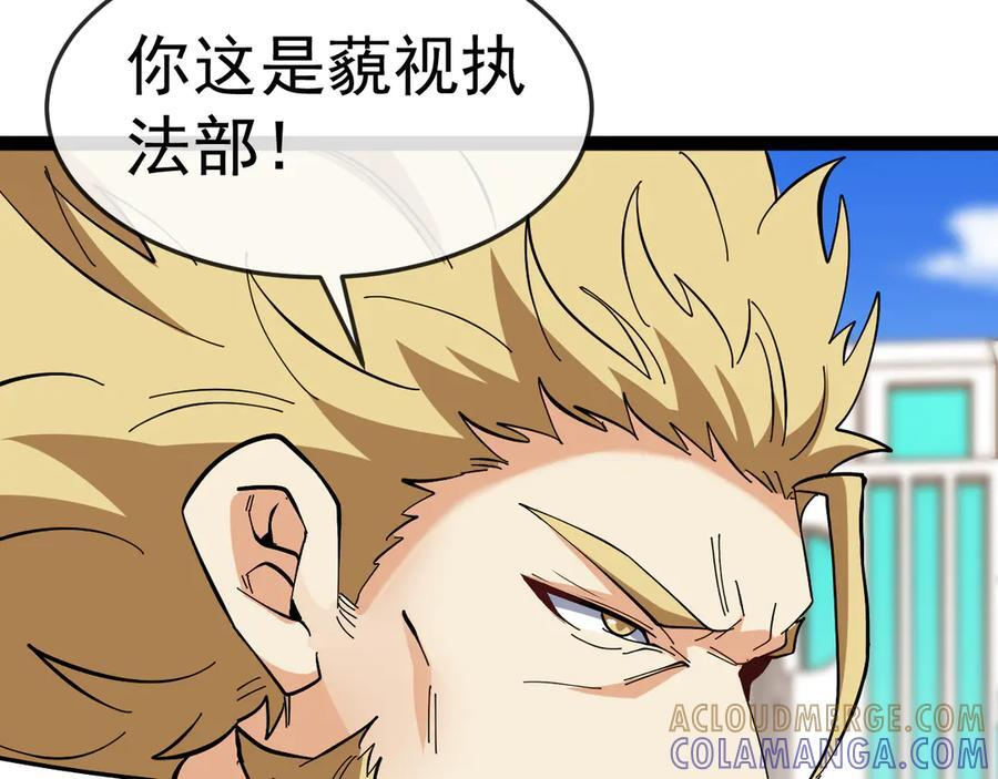 第185话：接我三招 第9页