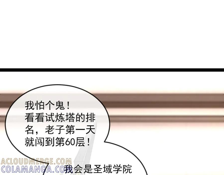 第185话：接我三招 第13页