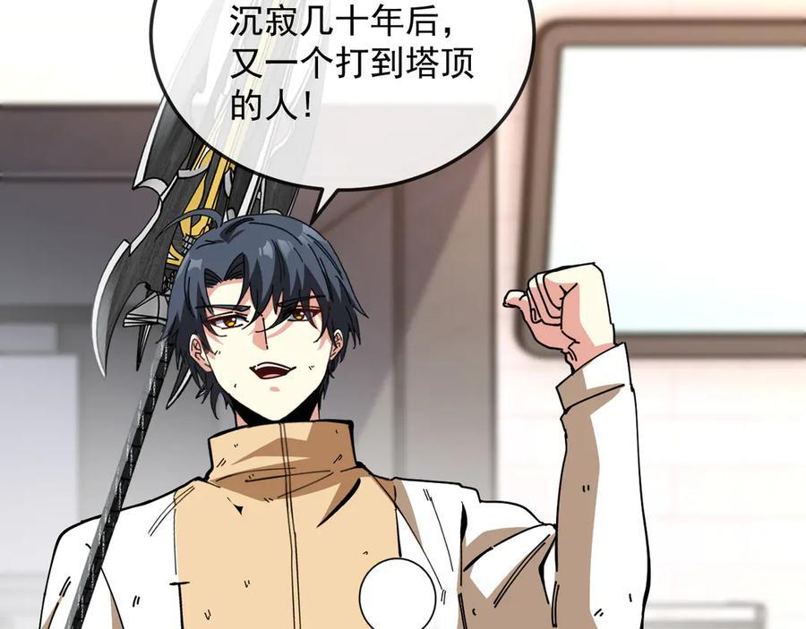 第185话：接我三招 第14页