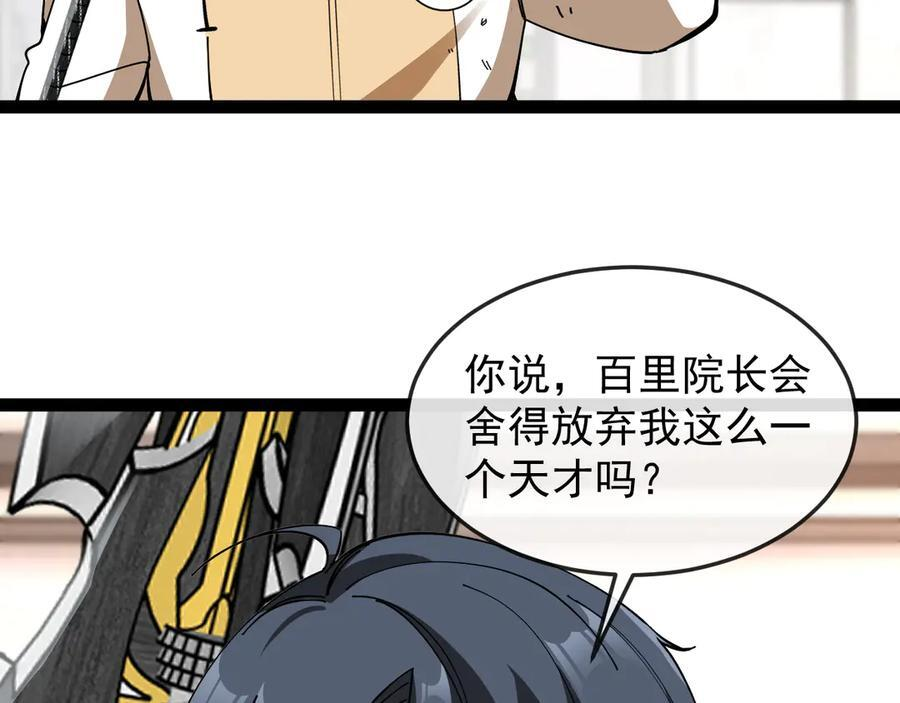 第185话：接我三招 第15页