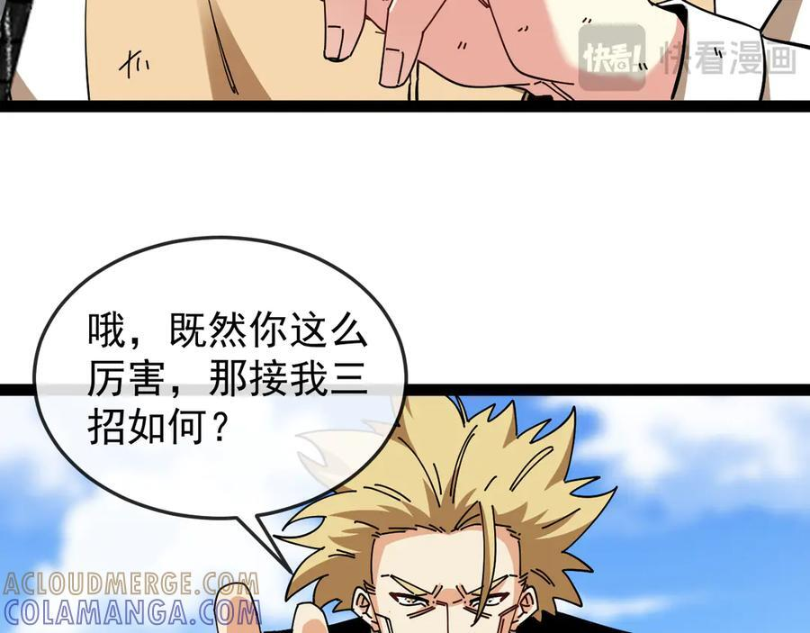 第185话：接我三招 第17页