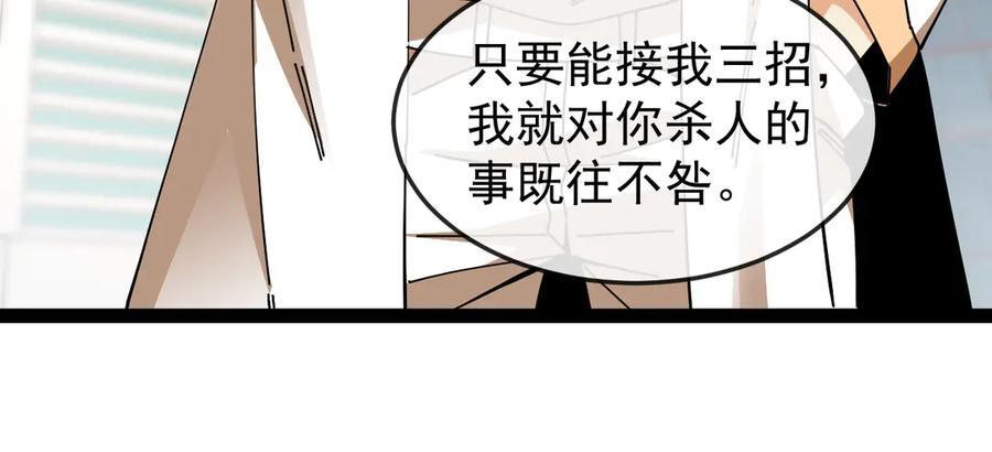 第185话：接我三招 第19页