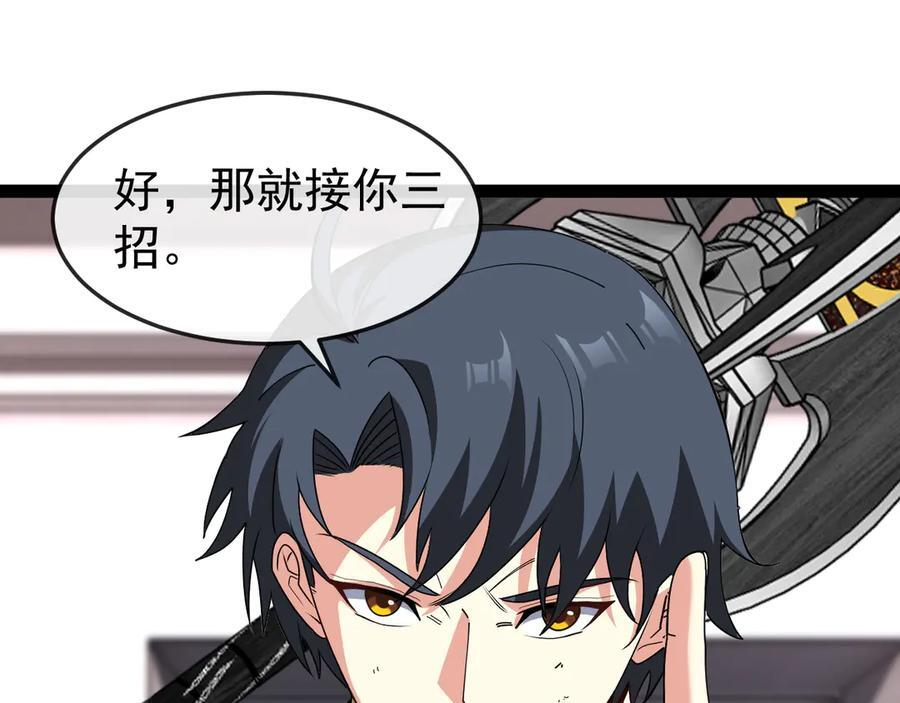 第185话：接我三招 第20页