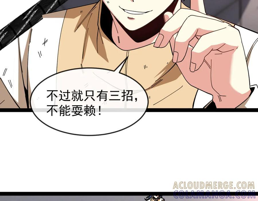 第185话：接我三招 第21页