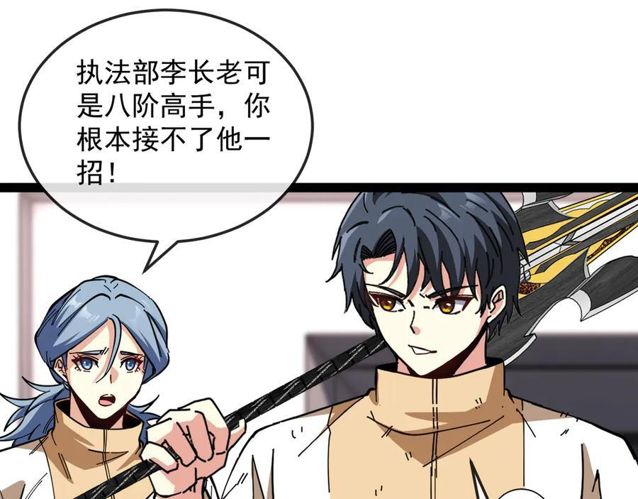 第185话：接我三招 第24页