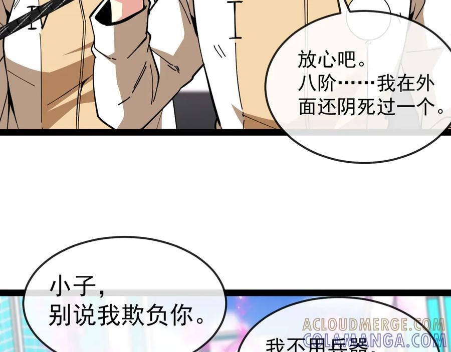 第185话：接我三招 第25页