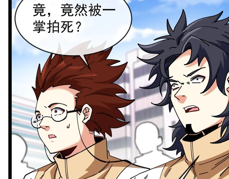 第185话：接我三招 第39页