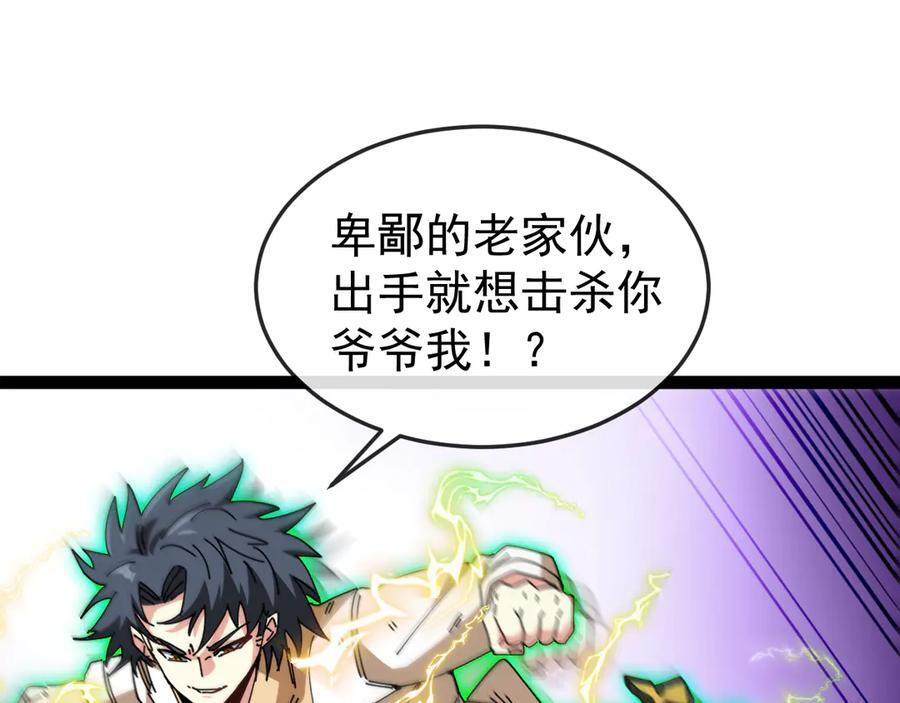 第185话：接我三招 第43页