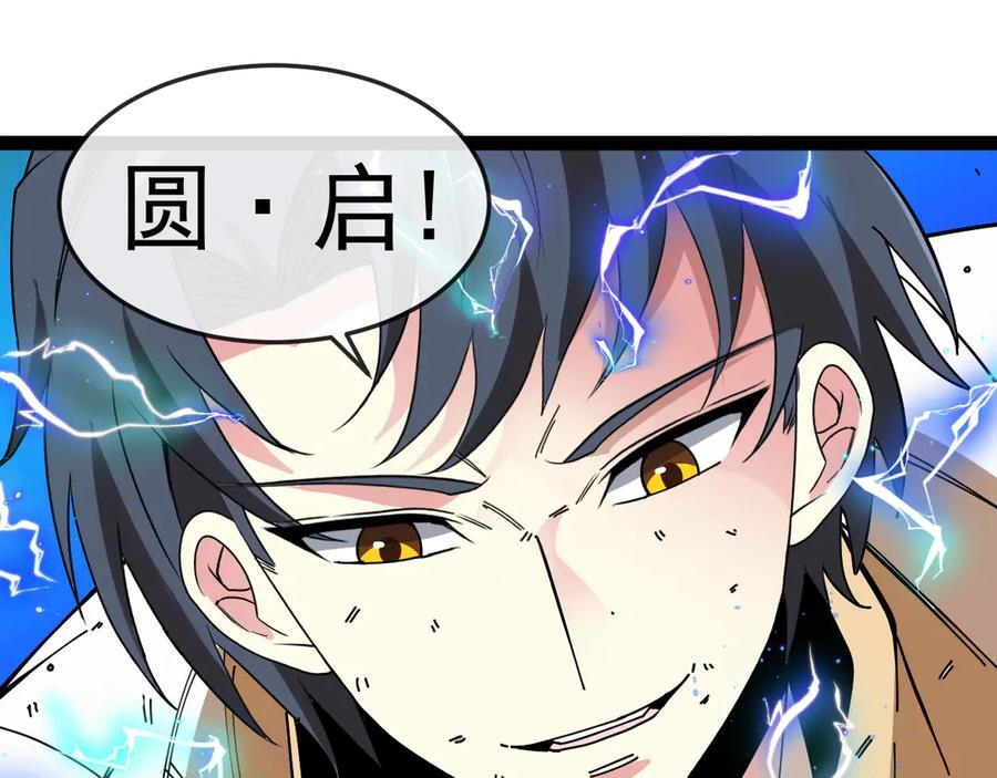 第185话：接我三招 第50页