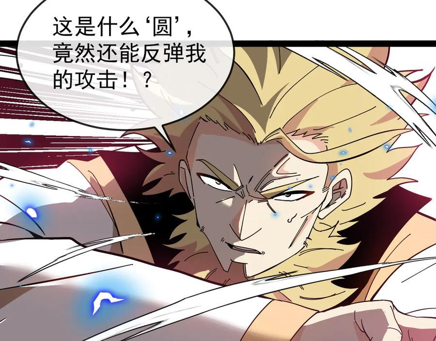 第185话：接我三招 第59页