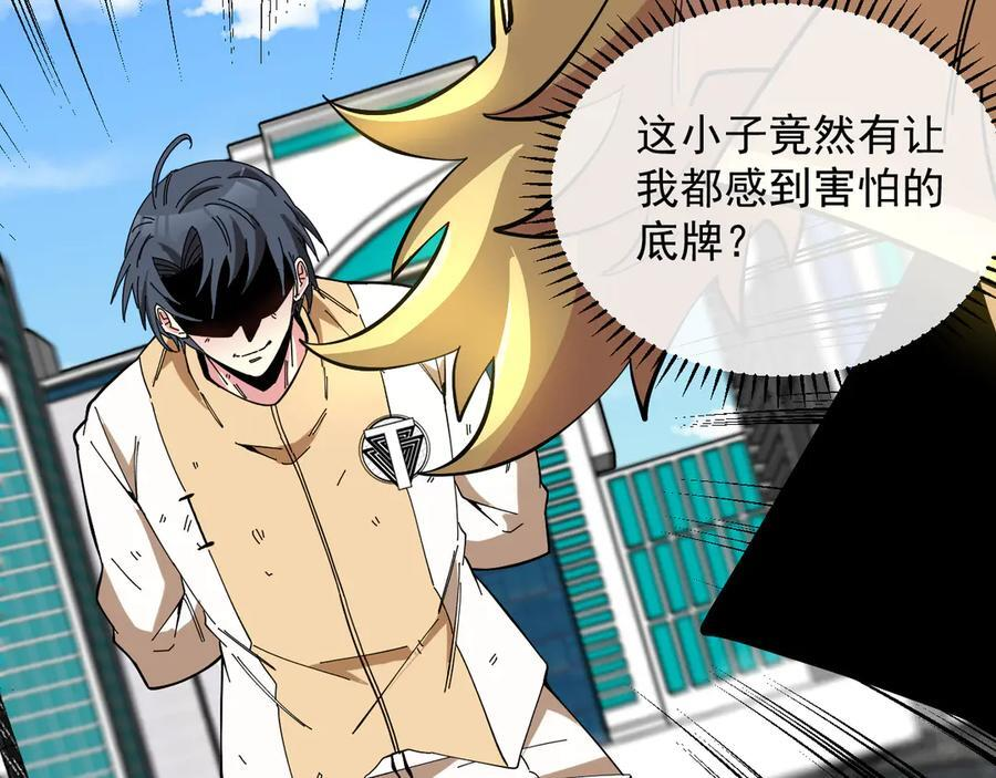 第185话：接我三招 第75页