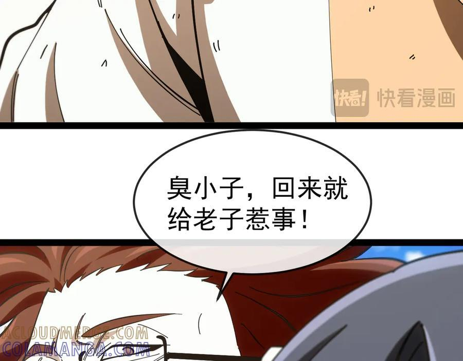 第185话：接我三招 第81页