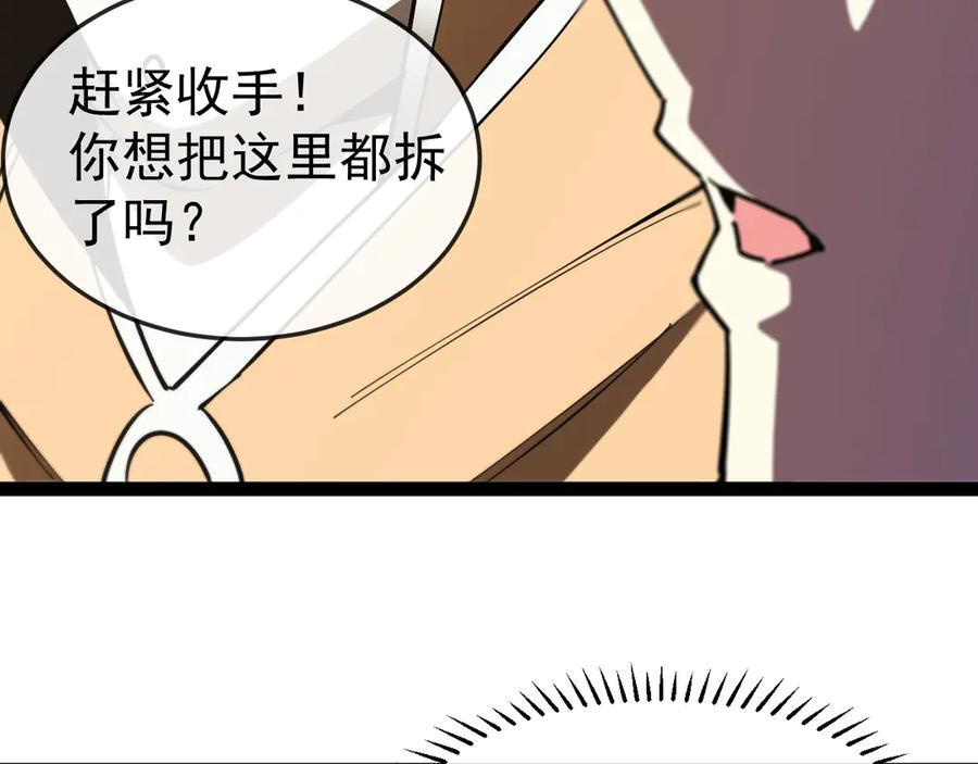 第185话：接我三招 第83页