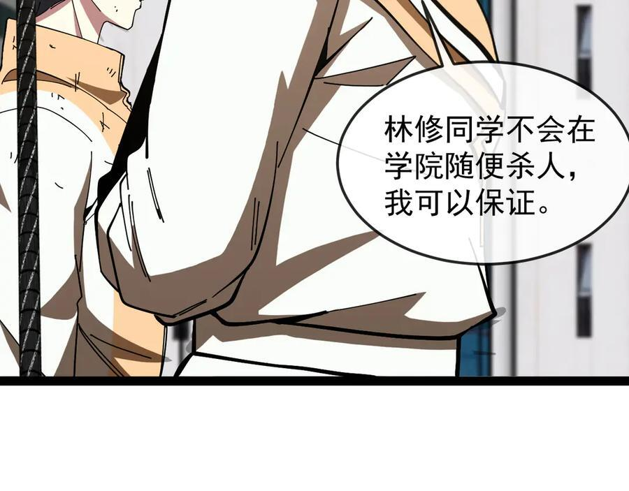 第185话：接我三招 第91页