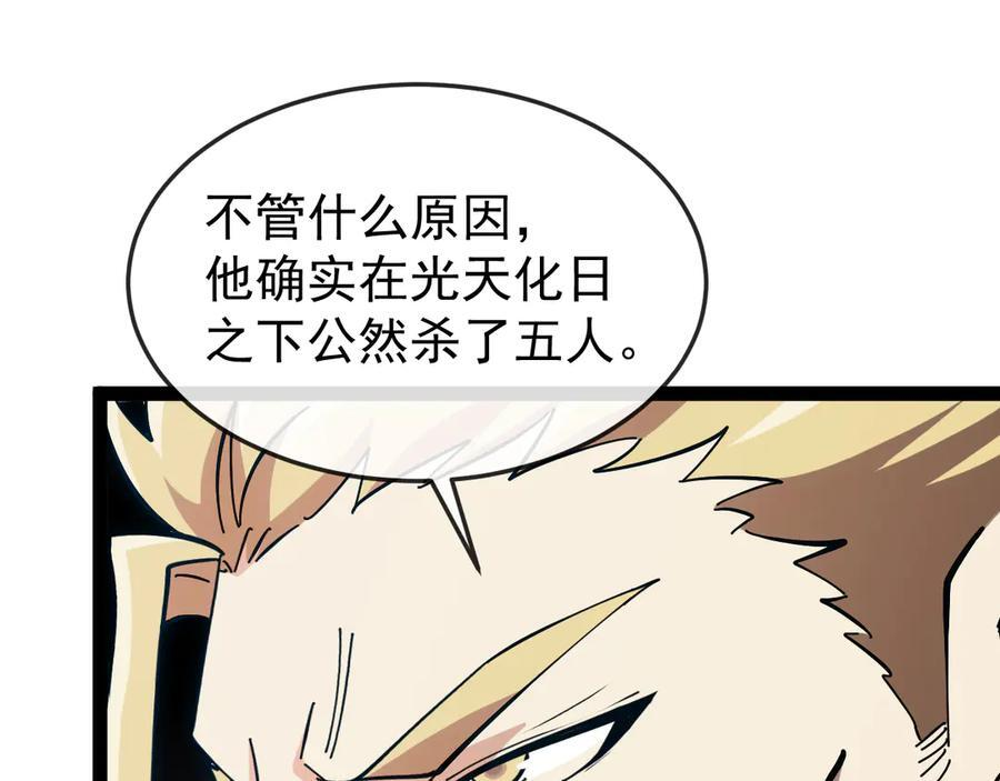 第185话：接我三招 第92页