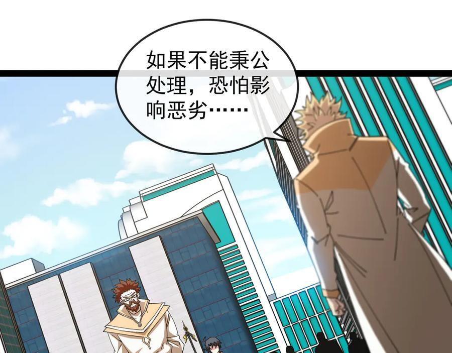 第185话：接我三招 第95页