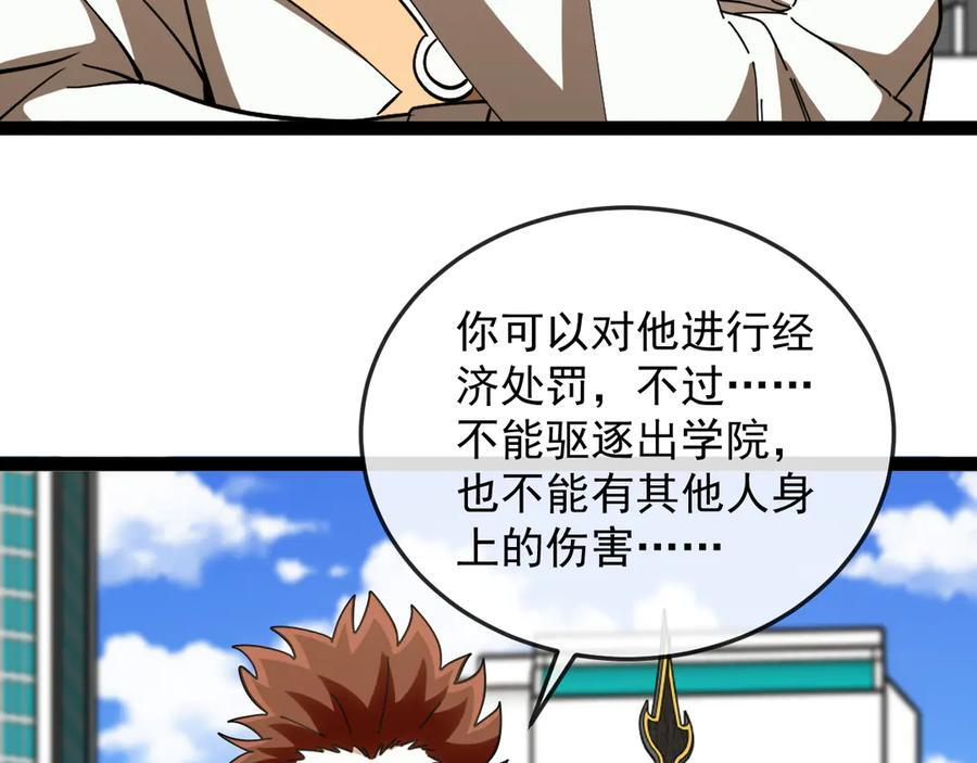 第185话：接我三招 第98页