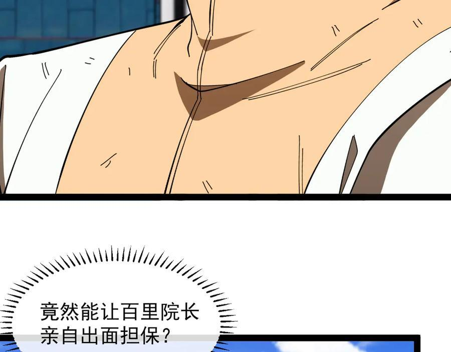 第185话：接我三招 第102页
