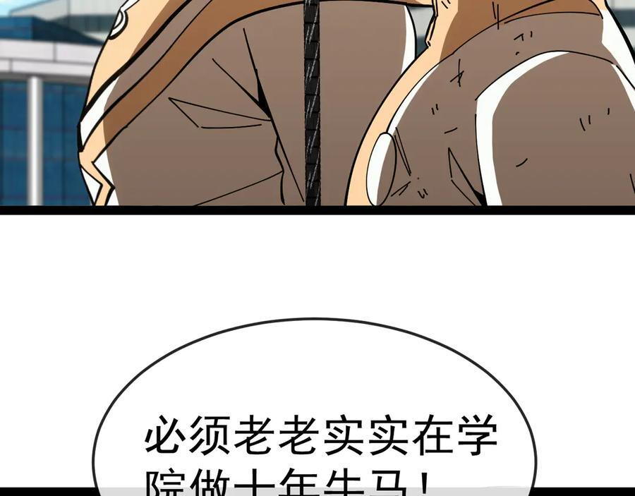 第185话：接我三招 第107页