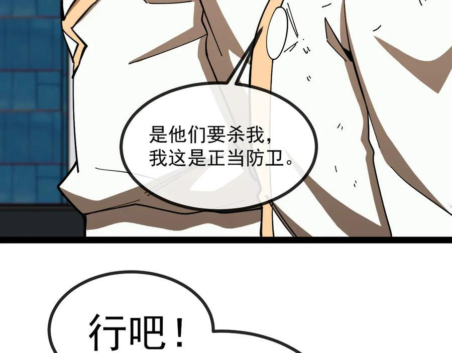 第 186话 91层深海狂鲨 第10页