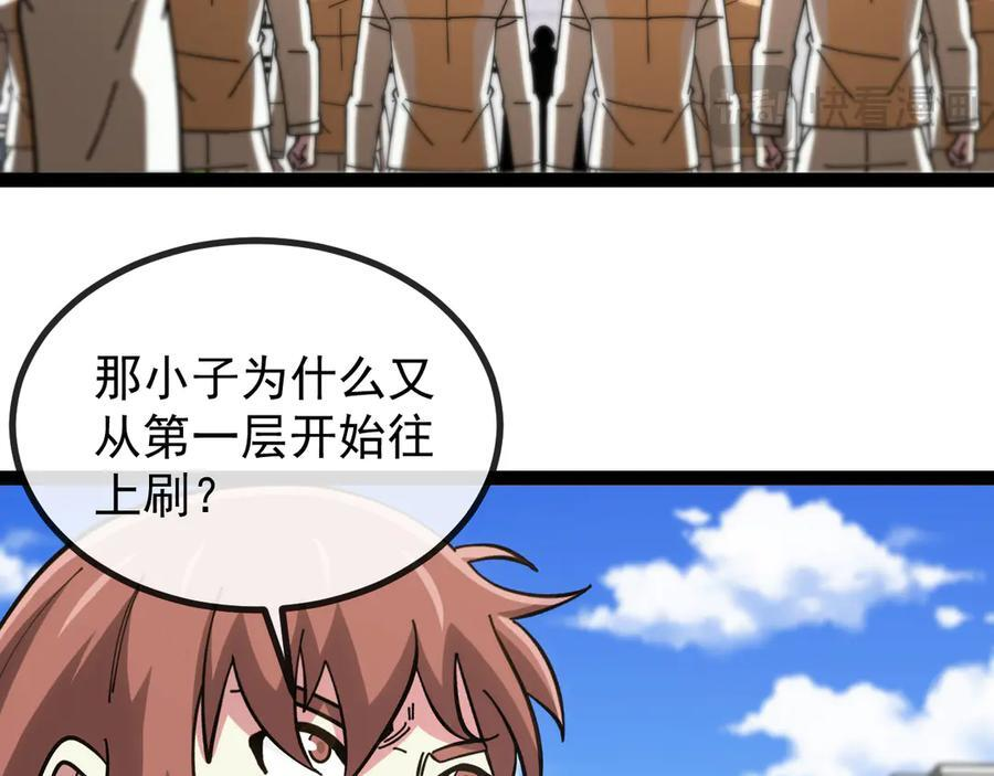 第 186话 91层深海狂鲨 第27页