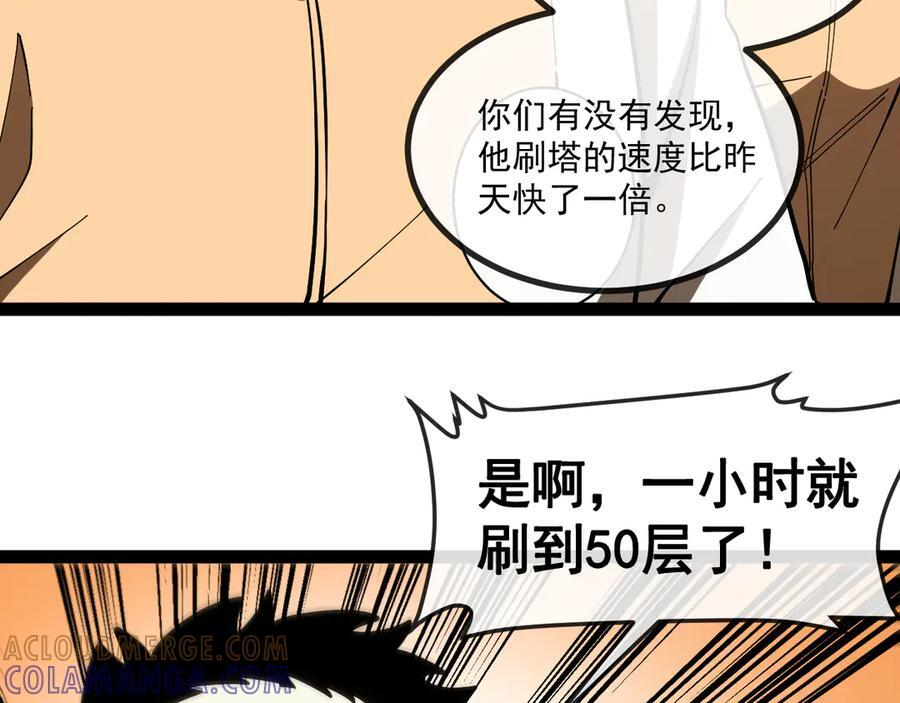 第 186话 91层深海狂鲨 第29页