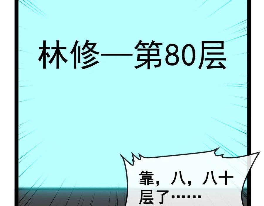 第 186话 91层深海狂鲨 第32页
