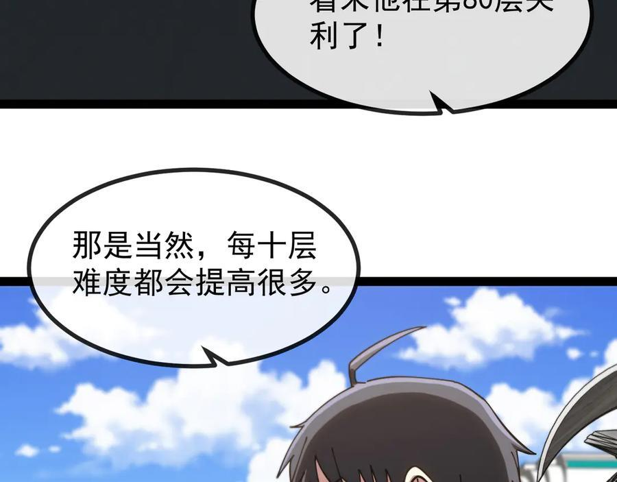 第 186话 91层深海狂鲨 第38页