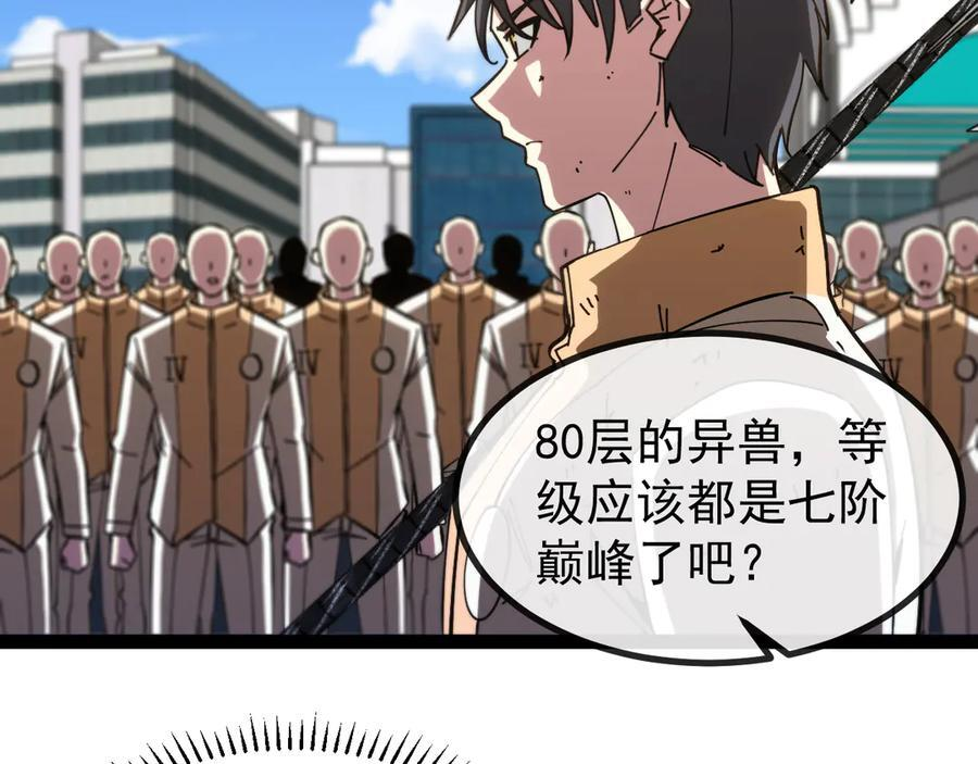 第 186话 91层深海狂鲨 第39页