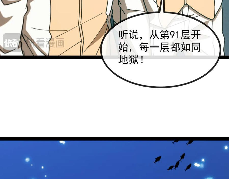 第 186话 91层深海狂鲨 第46页
