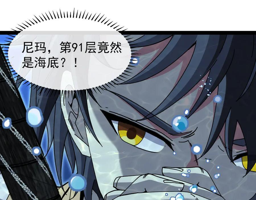 第 186话 91层深海狂鲨 第52页