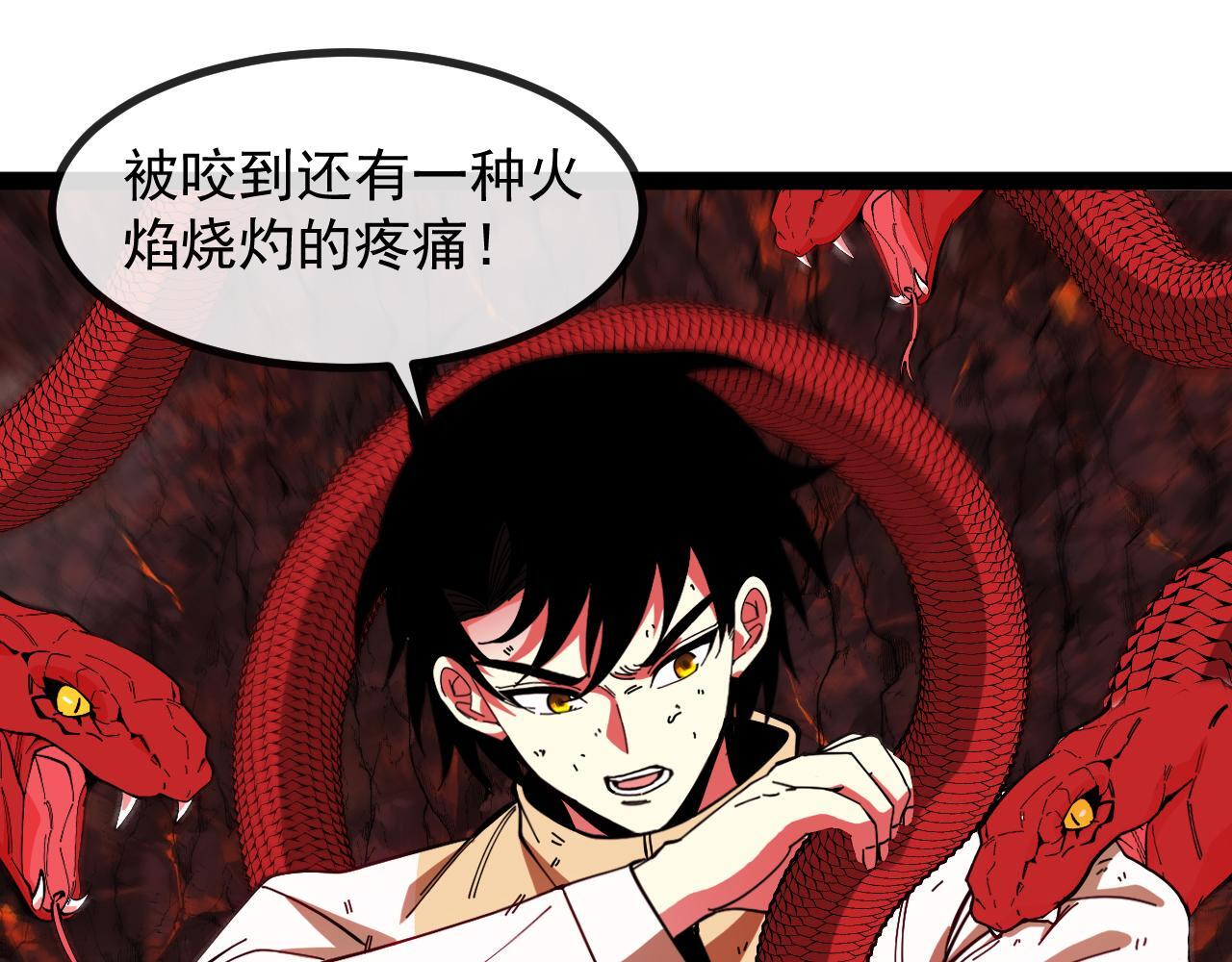 第187话 岩浆地狱 第70页