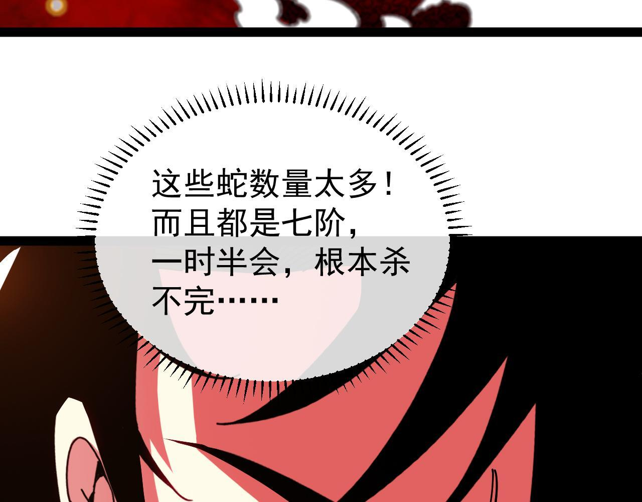 第187话 岩浆地狱 第78页