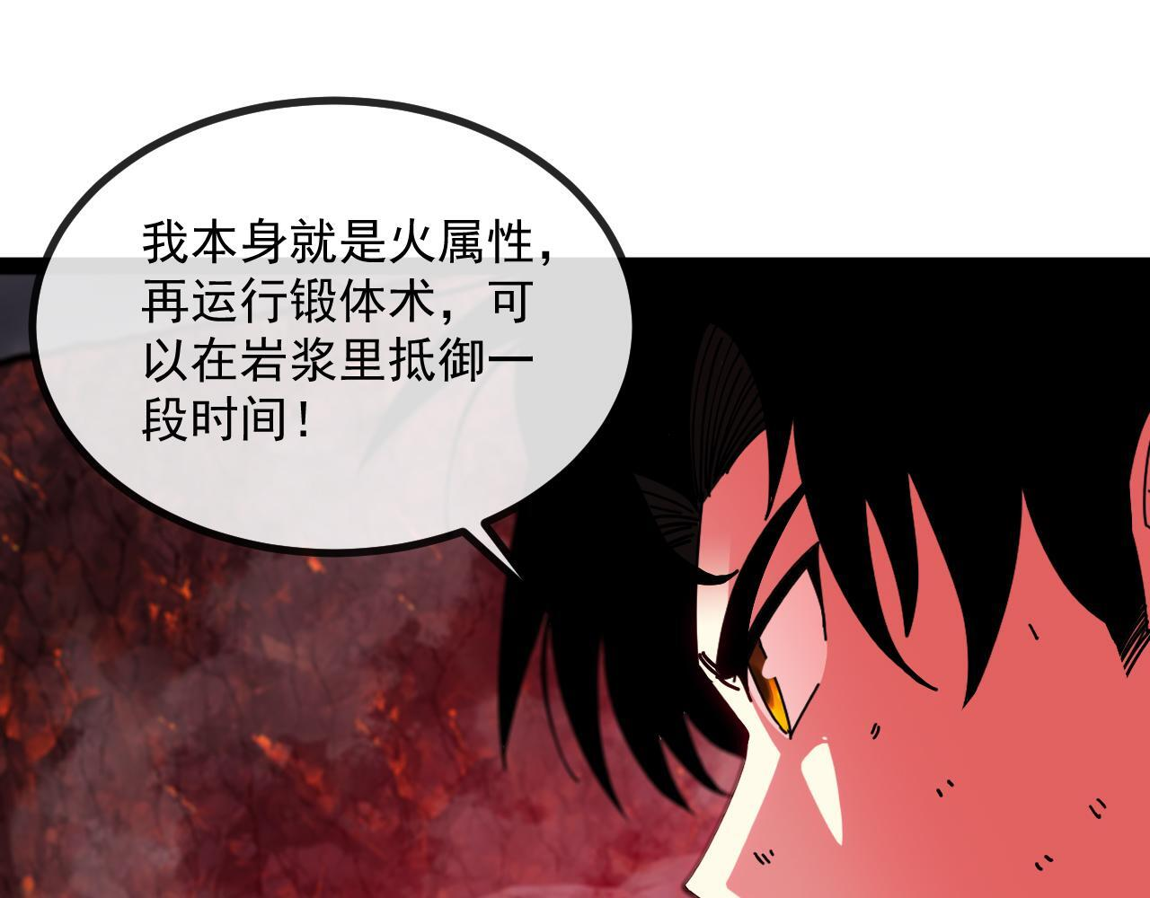 第187话 岩浆地狱 第81页