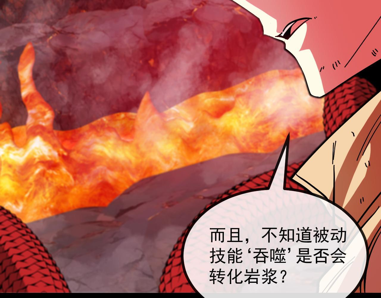 第187话 岩浆地狱 第82页