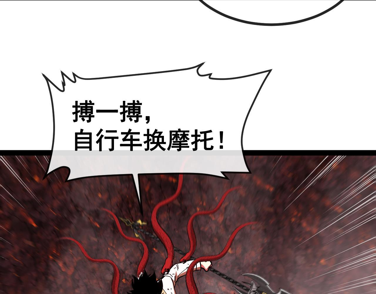 第187话 岩浆地狱 第83页