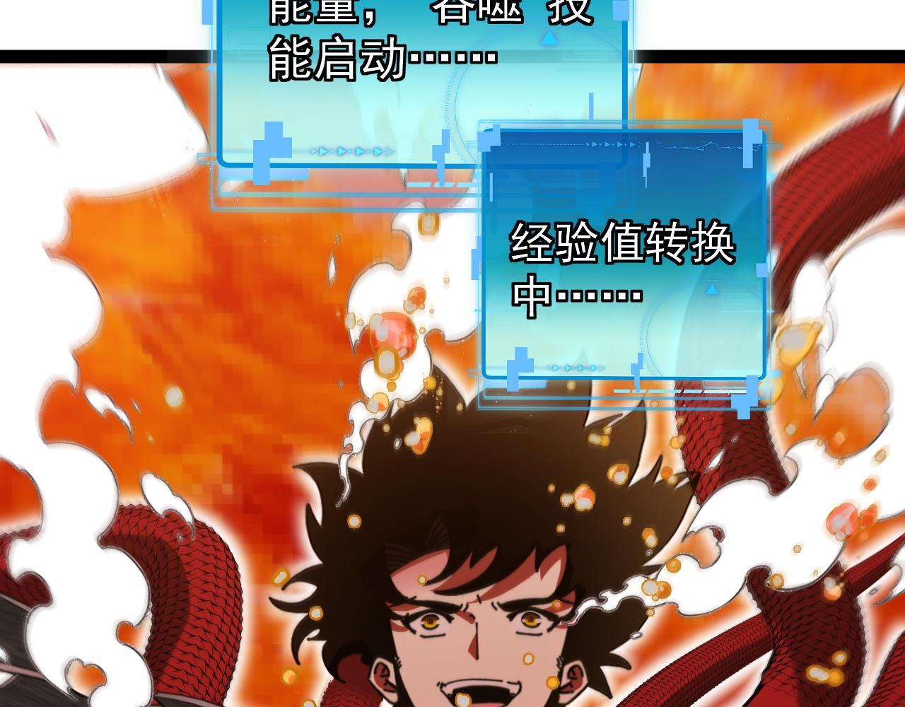 第187话 岩浆地狱 第88页