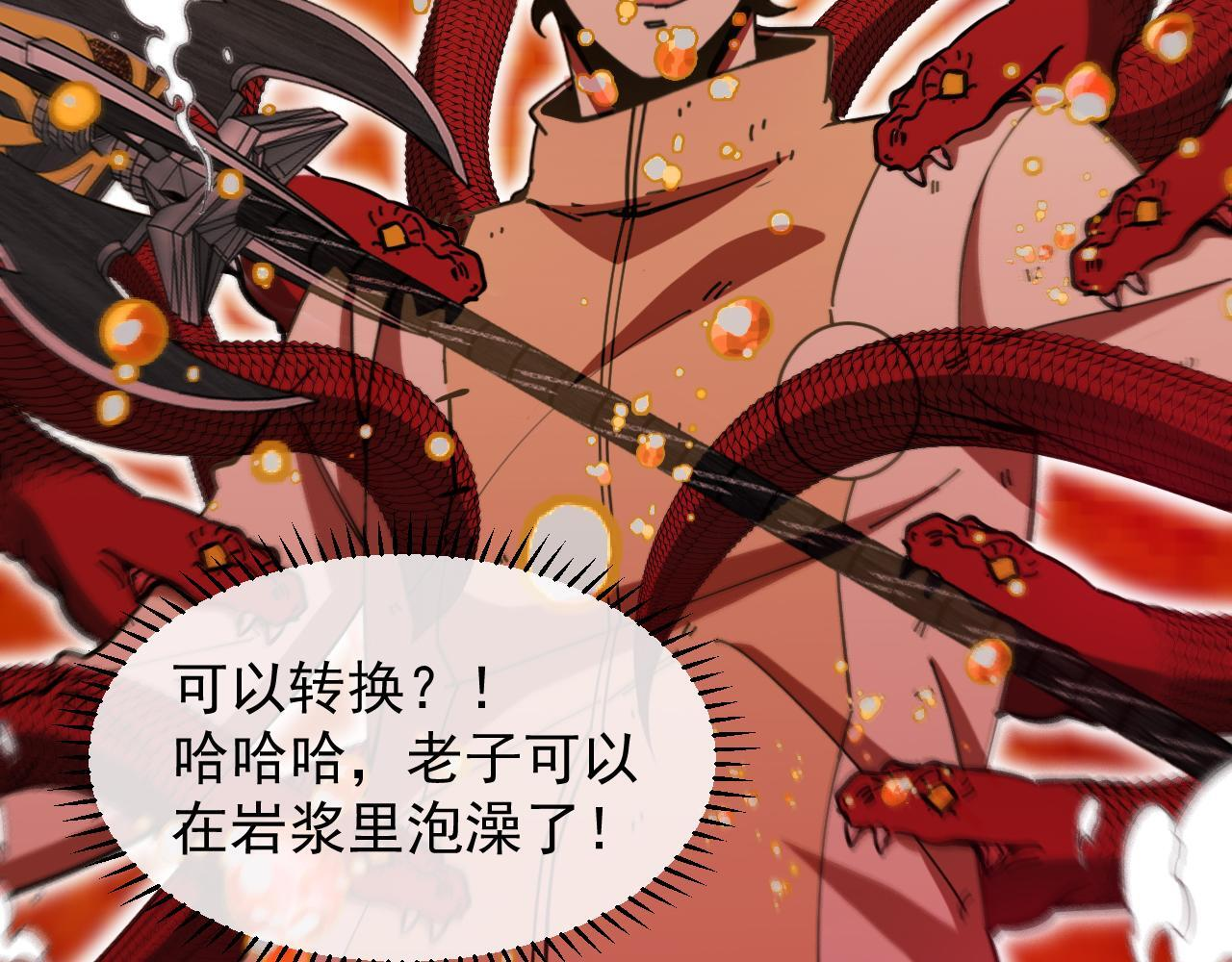 第187话 岩浆地狱 第89页